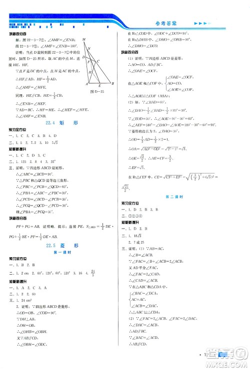 河北科学技术出版社2021练习新方案数学八年级下册冀教版答案