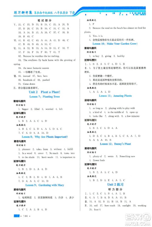 河北科学技术出版社2021练习新方案英语初中起始八年级下册冀教版答案