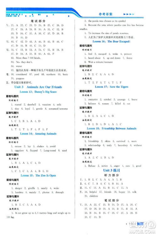 河北科学技术出版社2021练习新方案英语初中起始八年级下册冀教版答案