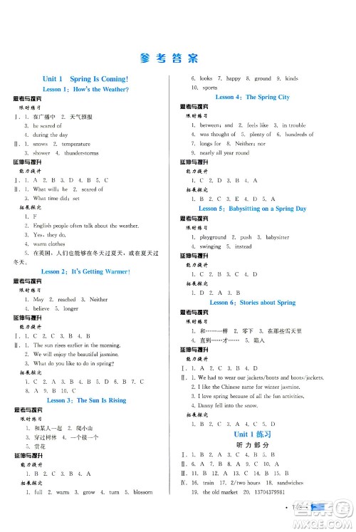 河北科学技术出版社2021练习新方案英语初中起始八年级下册冀教版答案