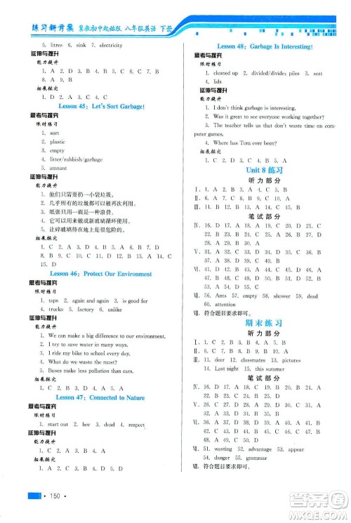 河北科学技术出版社2021练习新方案英语初中起始八年级下册冀教版答案