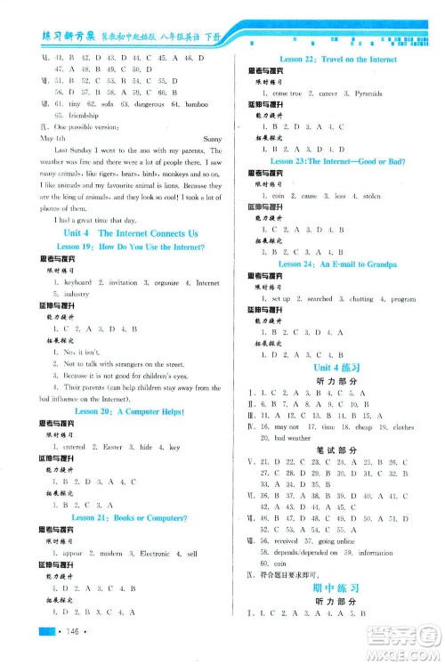 河北科学技术出版社2021练习新方案英语初中起始八年级下册冀教版答案