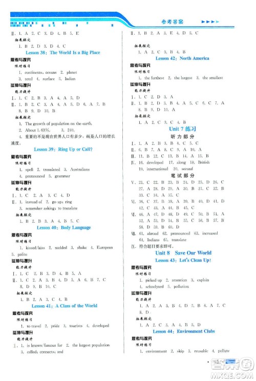 河北科学技术出版社2021练习新方案英语初中起始八年级下册冀教版答案