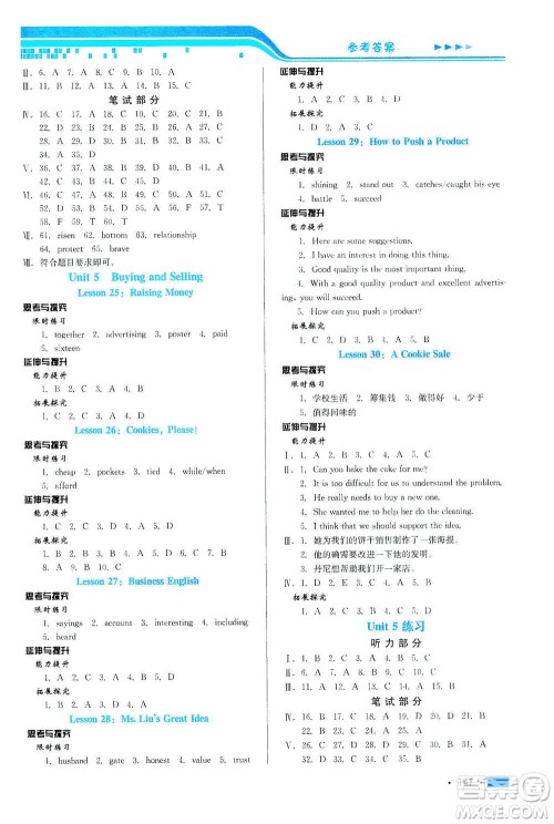 河北科学技术出版社2021练习新方案英语初中起始八年级下册冀教版答案