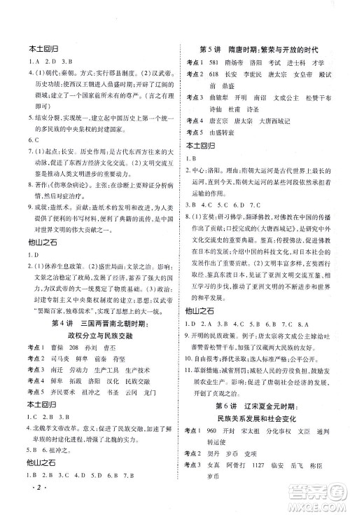 延边教育出版社2021本土攻略精准复习方案九年级历史下册人教版云南专版答案