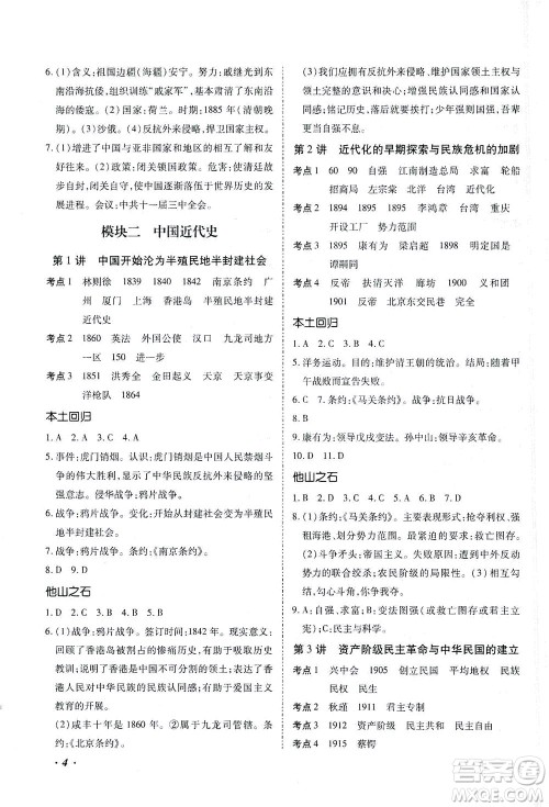延边教育出版社2021本土攻略精准复习方案九年级历史下册人教版云南专版答案