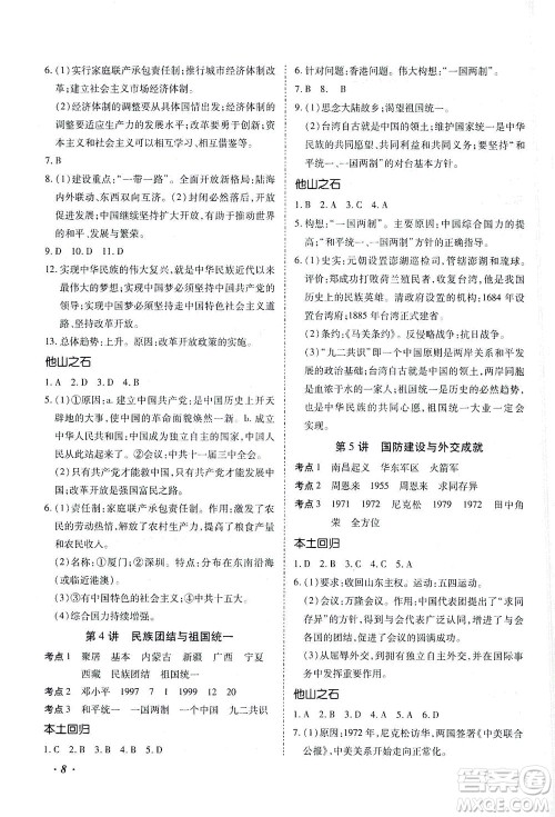 延边教育出版社2021本土攻略精准复习方案九年级历史下册人教版云南专版答案