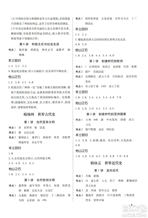 延边教育出版社2021本土攻略精准复习方案九年级历史下册人教版云南专版答案