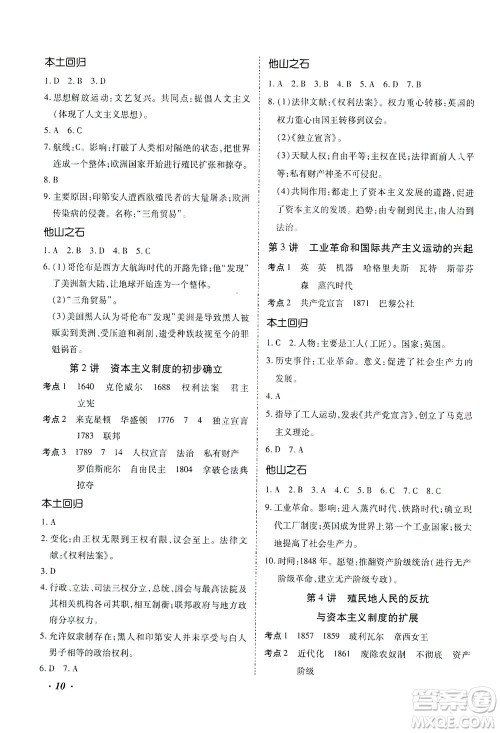 延边教育出版社2021本土攻略精准复习方案九年级历史下册人教版云南专版答案
