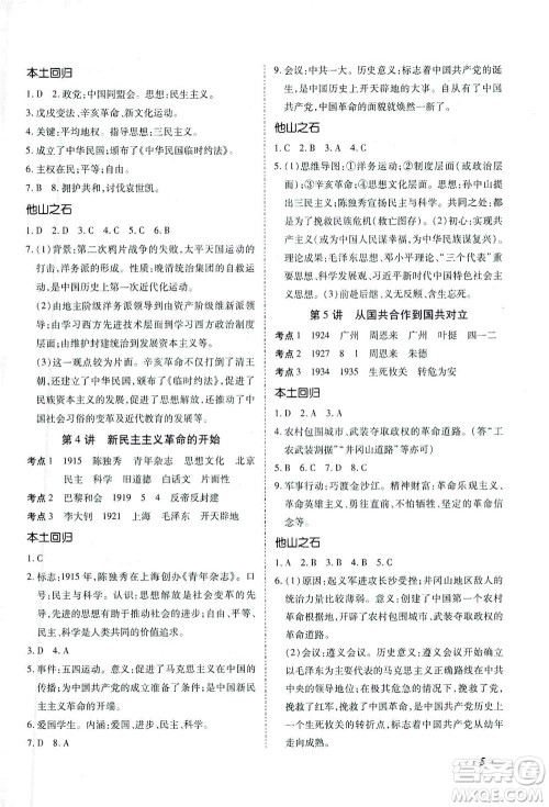 延边教育出版社2021本土攻略精准复习方案九年级历史下册人教版云南专版答案