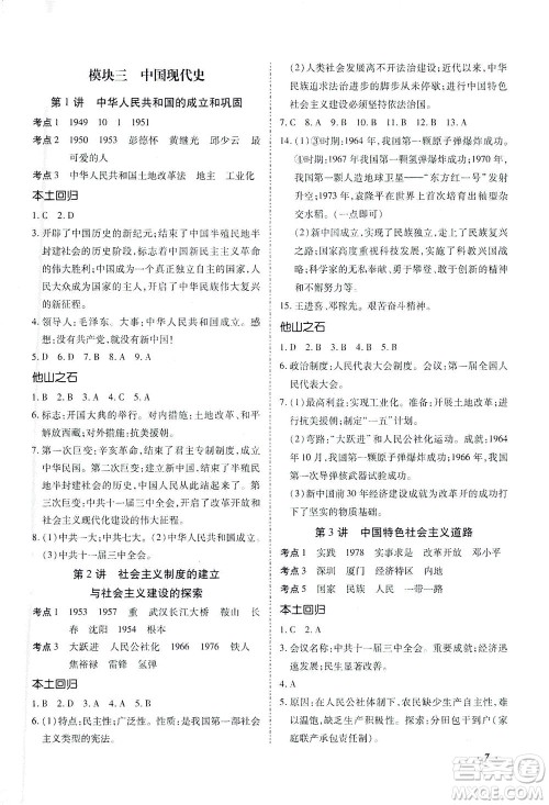 延边教育出版社2021本土攻略精准复习方案九年级历史下册人教版云南专版答案