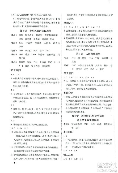 延边教育出版社2021本土攻略精准复习方案九年级历史下册人教版云南专版答案
