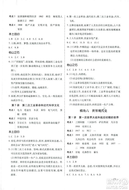 延边教育出版社2021本土攻略精准复习方案九年级历史下册人教版云南专版答案