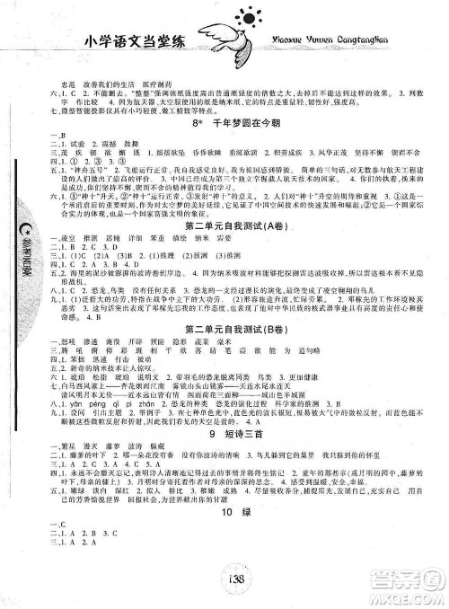 开明出版社2021当堂练新课时同步训练四年级下册语文人教版参考答案