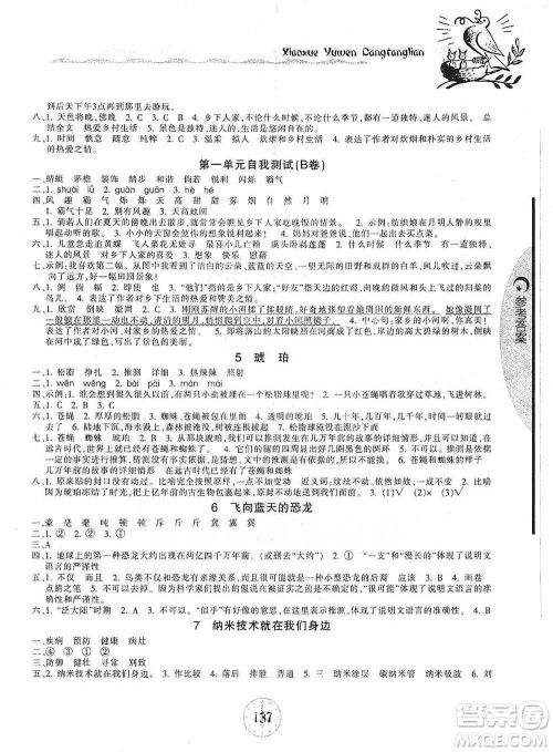 开明出版社2021当堂练新课时同步训练四年级下册语文人教版参考答案