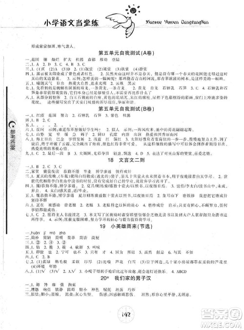 开明出版社2021当堂练新课时同步训练四年级下册语文人教版参考答案