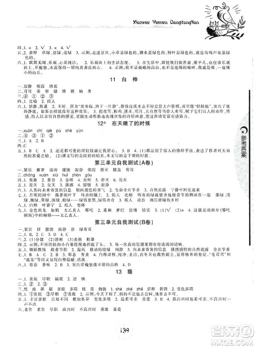 开明出版社2021当堂练新课时同步训练四年级下册语文人教版参考答案