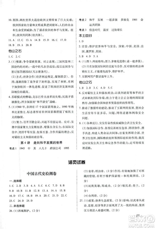 延边教育出版社2021本土攻略精准复习方案九年级历史下册人教版云南专版答案