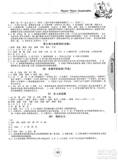 开明出版社2021当堂练新课时同步训练四年级下册语文人教版参考答案