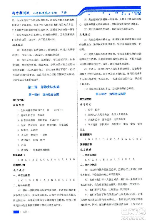 河北科学技术出版社2021新方案测试道德与法治八年级下册人教版答案