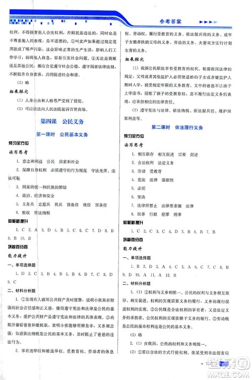 河北科学技术出版社2021新方案测试道德与法治八年级下册人教版答案