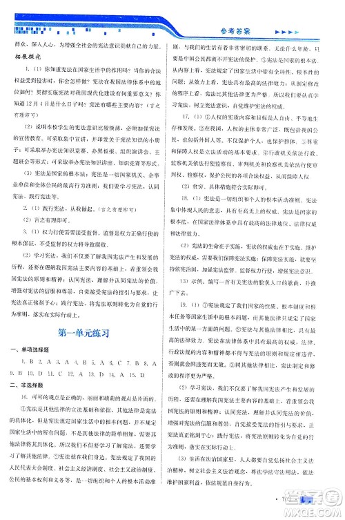 河北科学技术出版社2021新方案测试道德与法治八年级下册人教版答案