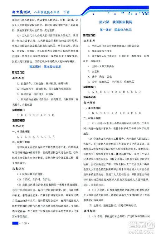 河北科学技术出版社2021新方案测试道德与法治八年级下册人教版答案