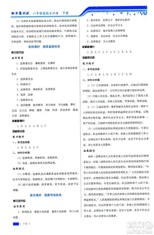 河北科学技术出版社2021新方案测试道德与法治八年级下册人教版答案