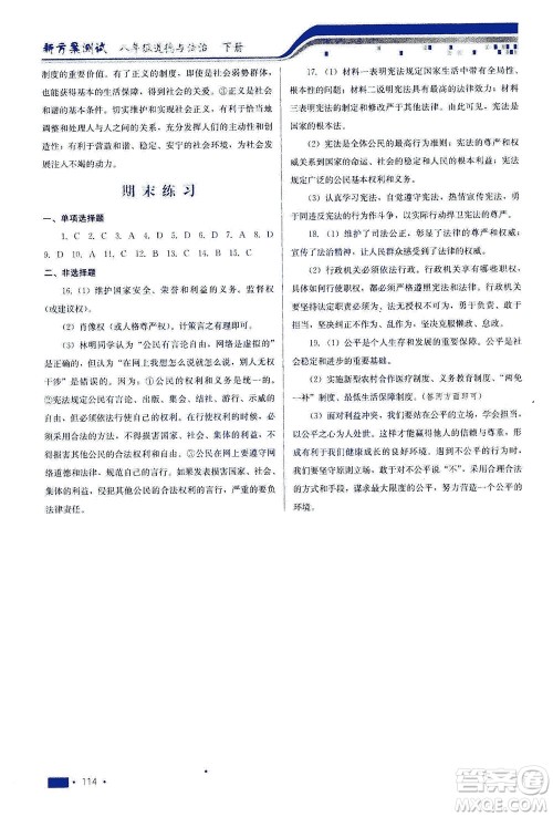 河北科学技术出版社2021新方案测试道德与法治八年级下册人教版答案