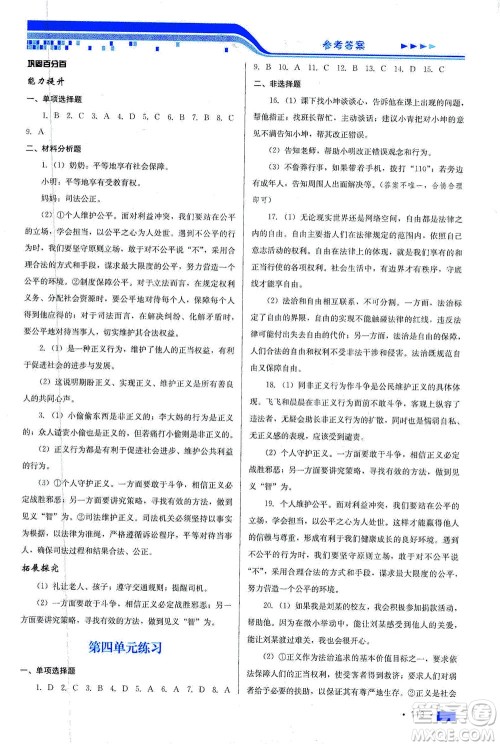 河北科学技术出版社2021新方案测试道德与法治八年级下册人教版答案