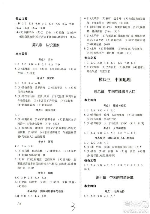 内蒙古少年儿童出版社2021本土攻略精准复习方案八年级地理下册人教版云南专版答案 内蒙古少年儿童出版社2021本土攻略精准复习方案八年级地理下册人教版云南专版答案