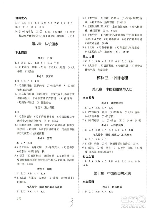 内蒙古少年儿童出版社2021本土攻略精准复习方案八年级地理下册人教版云南专版答案