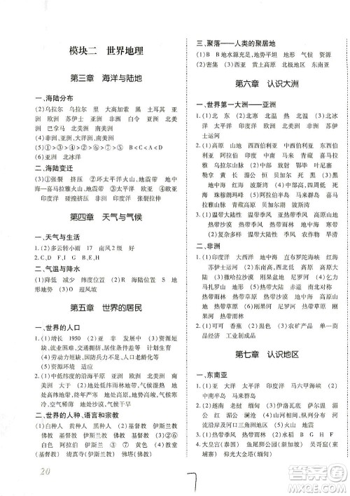 内蒙古少年儿童出版社2021本土攻略精准复习方案八年级地理下册人教版云南专版答案