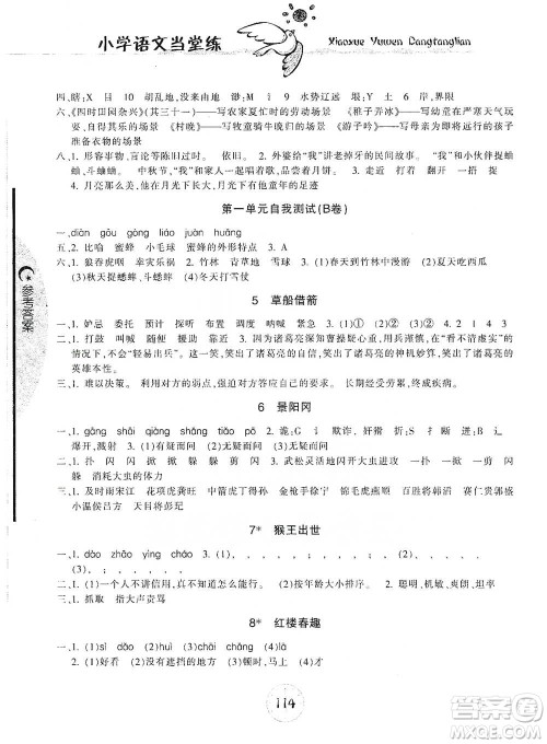 开明出版社2021当堂练新课时同步训练五年级下册语文人教版参考答案