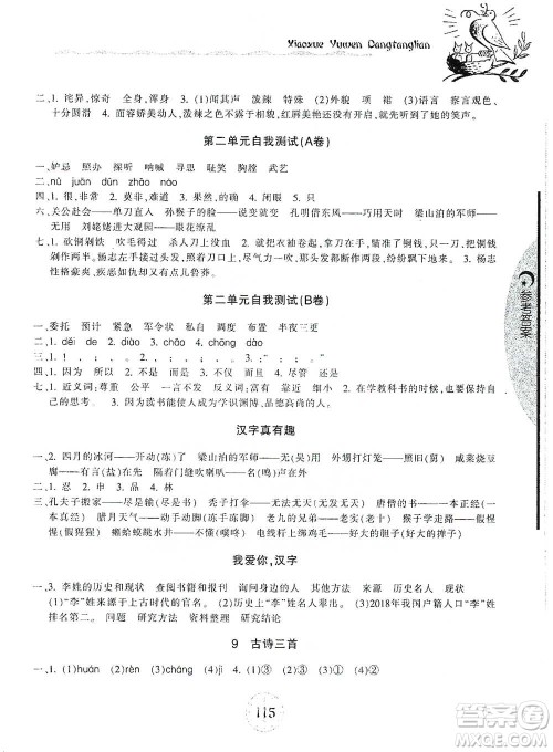 开明出版社2021当堂练新课时同步训练五年级下册语文人教版参考答案