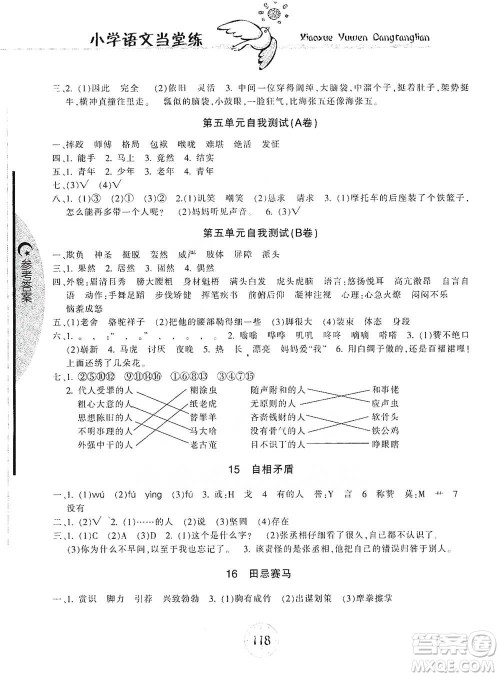 开明出版社2021当堂练新课时同步训练五年级下册语文人教版参考答案