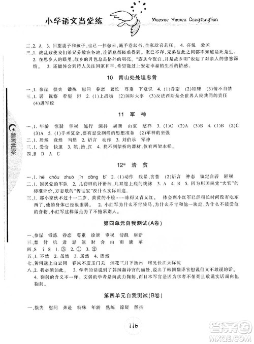 开明出版社2021当堂练新课时同步训练五年级下册语文人教版参考答案