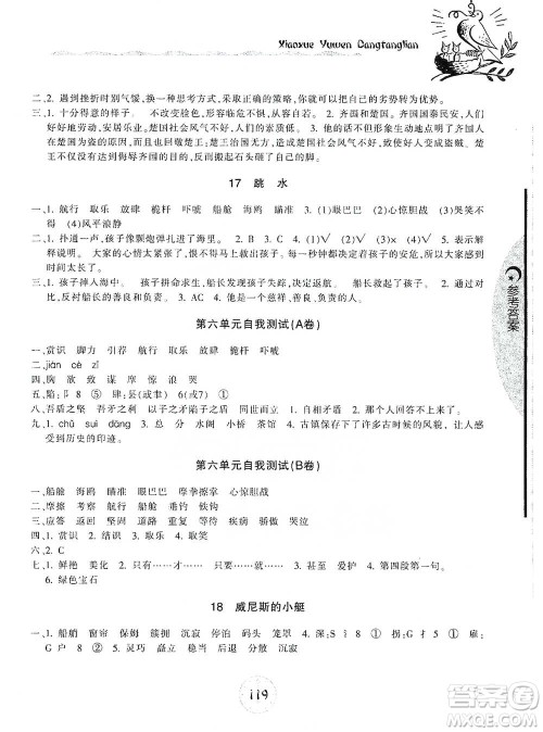 开明出版社2021当堂练新课时同步训练五年级下册语文人教版参考答案