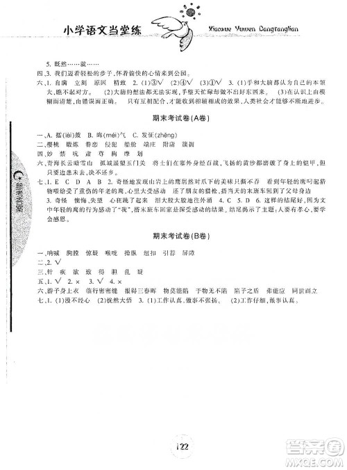 开明出版社2021当堂练新课时同步训练五年级下册语文人教版参考答案