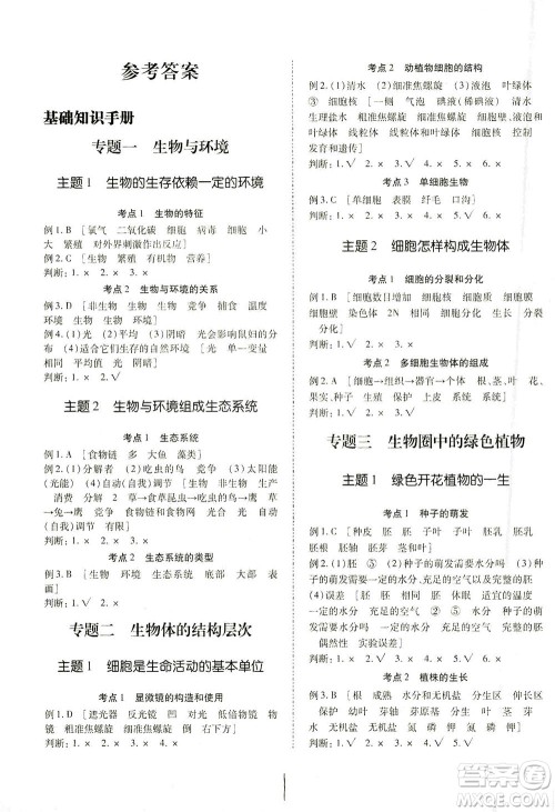 延边教育出版社2021本土攻略精准复习方案八年级生物下册人教版云南专版答案