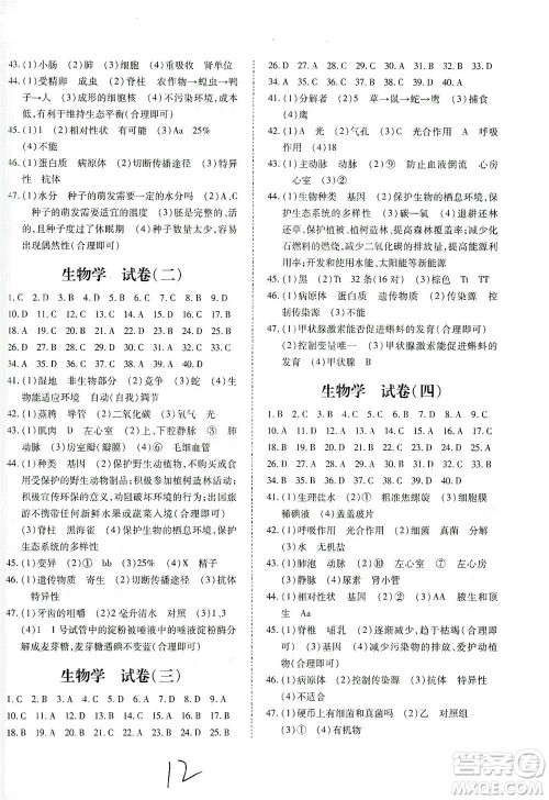 延边教育出版社2021本土攻略精准复习方案八年级生物下册人教版云南专版答案 延边教育出版社2021本土攻略精准复习方案八年级生物下册人教版云南专版答案