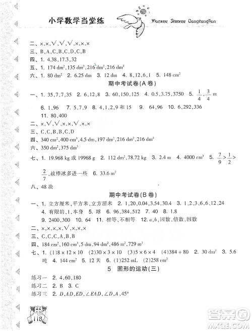 开明出版社2021当堂练新课时同步训练五年级下册数学人教版参考答案 开明出版社2021当堂练新课时同步训练五年级下册数学人教版参考答案