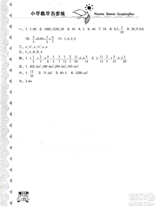 开明出版社2021当堂练新课时同步训练五年级下册数学人教版参考答案 开明出版社2021当堂练新课时同步训练五年级下册数学人教版参考答案