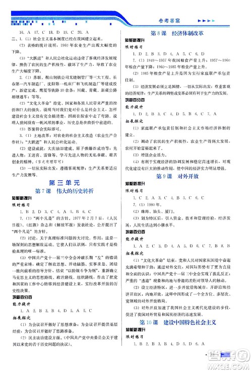 河北科学技术出版社2021新方案测试历史八年级下册人教版答案 河北科学技术出版社2021新方案测试历史八年级下册人教版答案