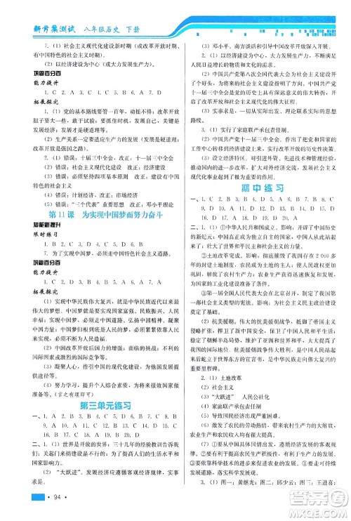 河北科学技术出版社2021新方案测试历史八年级下册人教版答案 河北科学技术出版社2021新方案测试历史八年级下册人教版答案