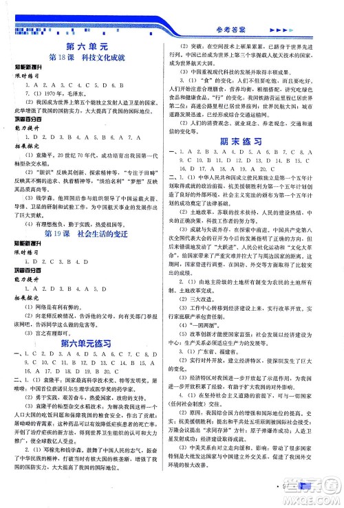 河北科学技术出版社2021新方案测试历史八年级下册人教版答案 河北科学技术出版社2021新方案测试历史八年级下册人教版答案