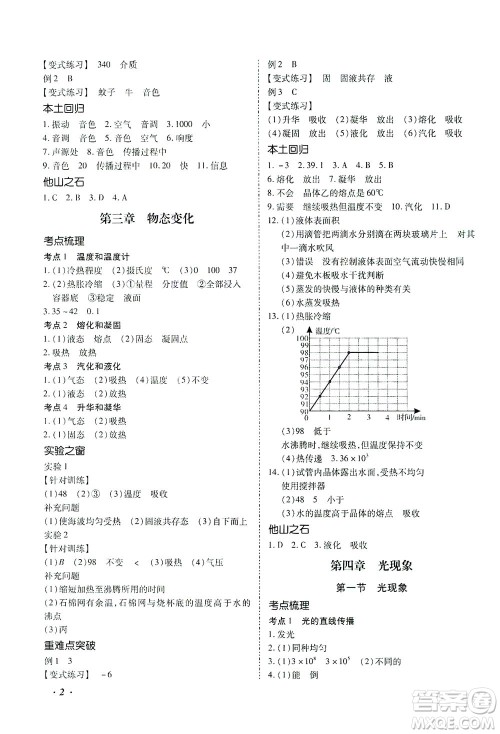 延边教育出版社2021本土攻略精准复习方案九年级物理下册人教版云南专版答案