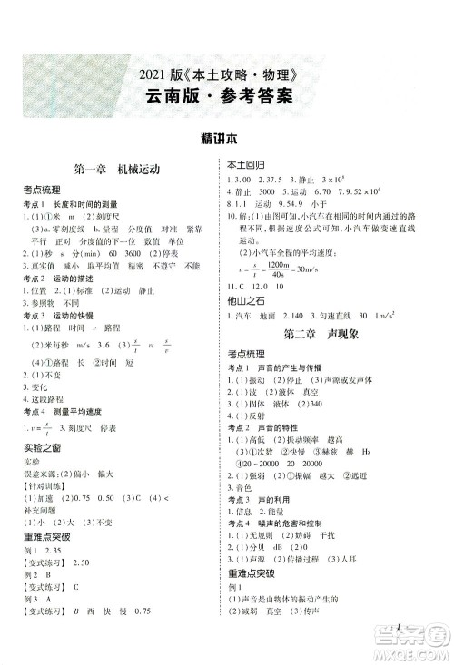 延边教育出版社2021本土攻略精准复习方案九年级物理下册人教版云南专版答案