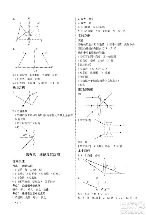 延边教育出版社2021本土攻略精准复习方案九年级物理下册人教版云南专版答案