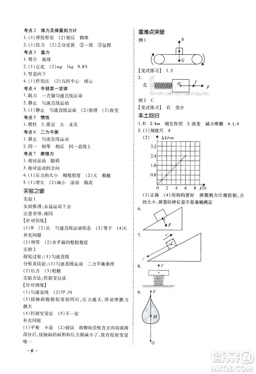 延边教育出版社2021本土攻略精准复习方案九年级物理下册人教版云南专版答案
